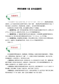 押青岛卷第5题 名句名篇默写-备战2022年中考语文临考题号押题（山东青岛卷）(33252713)