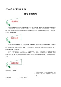 押江苏苏州卷4题 名句名篇默写-备战2022年中考语文临考题号押题（江苏苏州卷）