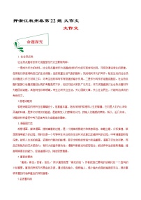 押浙江杭州卷22题 大作文-备战2022年中考语文临考题号押题（浙江杭州卷）