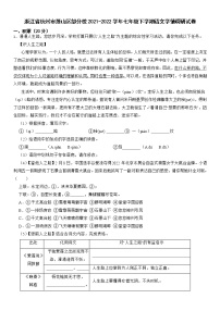 浙江省杭州市萧山区部分校2021-2022学年七年级下学期语文学情调研试卷（含答案）