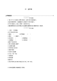 初中语文人教部编版九年级下册22 出师表导学案