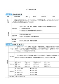 语文八年级下册5 大自然的语言教案及反思