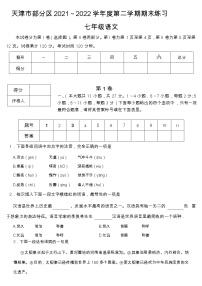 天津市宝坻区、武清区等部分区2021-2022学年七年级下学期期末语文试卷 (word版含答案)