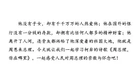 语文九年级上册第一单元2 周总理，你在哪里多媒体教学课件ppt