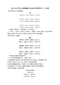 2021-2022学年人教部编版八年级语文暑假作业（5）诗歌