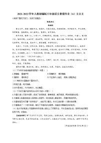 2021-2022学年人教部编版八年级语文暑假作业(6)文言文