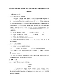 吉林省长春市德惠市2020-2021学年八年级下学期期末语文试卷(word版含答案)