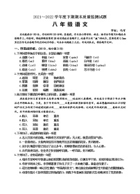 四川省射洪市2021-2022学年八年级下学期期末语文试卷(word版含答案)