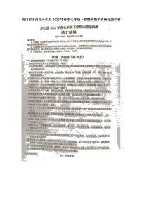 四川省达州市开江县2021-2022学年七年级下学期期末教学质量监测语文试题（含答案）