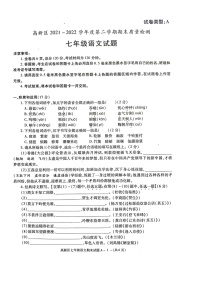 陕西省宝鸡市高新区2021-2022学年七年级下学期期末考试语文试卷（含答案）