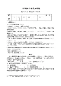 七年级语文上学期期中试卷及答案