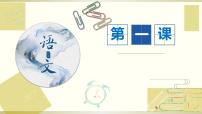 语文《开学第一课》课件（共29页）2022-2023学年部编版语文七年级上册