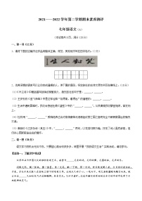 山西省忻州市代县2021-2022学年七年级下学期期末语文试题(word版含答案)