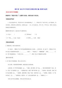 2022年浙江省中考语文试题分类汇编之积累与运用专题及真题答案