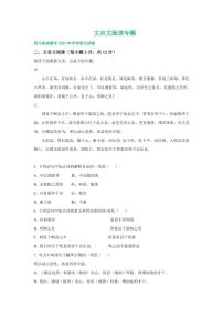 四川省2022年中考语文分类汇编之文言文阅读专题及真题答案