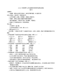 湖南省长沙市长郡教育集团2021-2022学年七年级下学期期末考试语文试题(word版含答案)