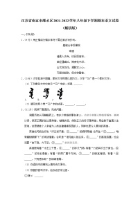 江苏省南京市溧水区2021-2022学年八年级下学期期末语文试卷(word版含答案)