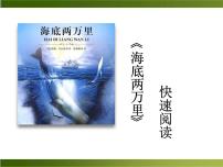 名著导读 海底两万里