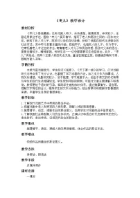 2021学年第五单元19 枣儿教学设计
