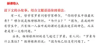 人教部编版九年级上册19 怀疑与学问多媒体教学课件ppt
