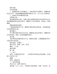 初中语文人教部编版九年级上册7 敬业与乐业教案