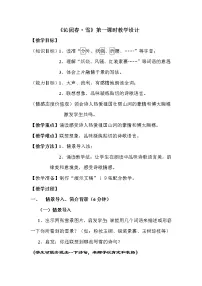 人教部编版九年级上册1 沁园春·雪教案