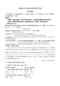 吉林省2021年初中毕业学业水平考试语文试题（含答案）