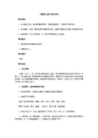 2021学年第四单元17* 孤独之旅教案