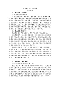 初中人教部编版21* 创造宣言教案