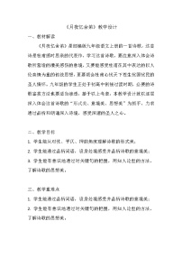 初中语文人教部编版九年级上册月夜忆舍弟教案