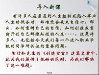 2020-2021学年21* 创造宣言集体备课ppt课件
