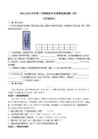 山西省忻州市原平市2021-2022学年七年级下学期期末语文试题(word版含答案)