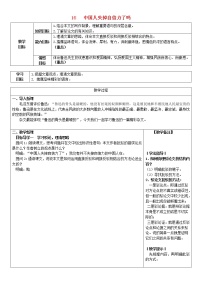 语文18 中国人失掉自信力了吗教案