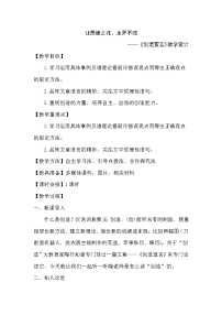 2021学年21* 创造宣言教案