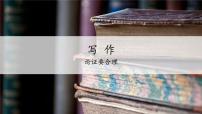 初中语文人教部编版九年级上册写作 论证要合理示范课课件ppt