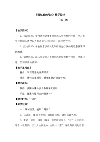 人教部编版八年级上册第二单元7 回忆我的母亲教案及反思