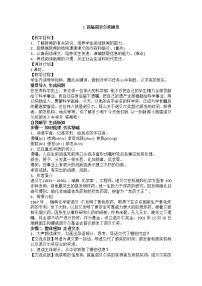 2020-2021学年2 首届诺贝尔奖颁发教学设计及反思