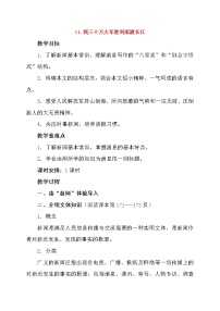初中语文人教部编版八年级上册第一单元1 消息二则我三十万大军胜利南渡长江教学设计