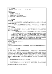 语文八年级上册列夫·托尔斯泰教学设计及反思