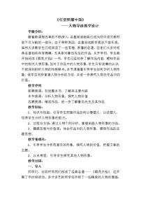 人教部编版八年级上册名著导读 《红星照耀中国》：纪实作品的阅读教案