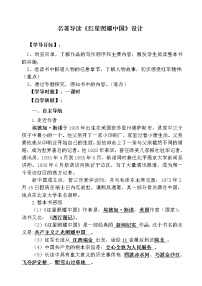 人教部编版八年级上册名著导读 《红星照耀中国》：纪实作品的阅读教案及反思