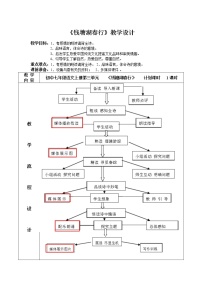 初中语文人教部编版八年级上册第三单元13 唐诗五首钱塘湖春行教案及反思