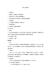 人教部编版九年级上册13* 湖心亭看雪教案设计