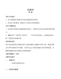 人教部编版八年级上册浣溪沙(一曲新词酒一杯)教案设计
