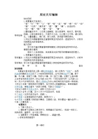 初中语文人教部编版八年级上册25* 周亚夫军细柳教案