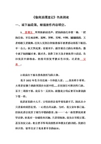 2022-2023中考语文名著阅读《鲁滨孙漂流记》试题(含答案)