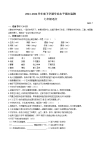 山东省临沂市平邑县2021-2022学年七年级下学期期末语文试题(word版含答案)