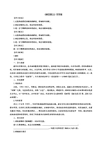 初中语文人教部编版八年级上册使至塞上学案及答案