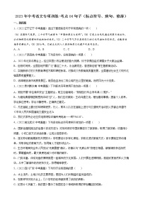 2023年中考语文专项训练-考点04句子（标点符号、病句、修辞）真题汇编