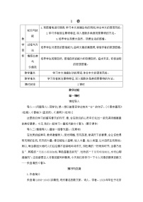 人教部编版1 春教案及反思